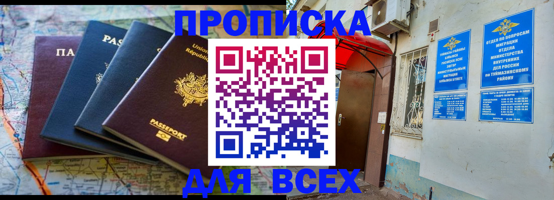 прописка регистрация в Карачаевске