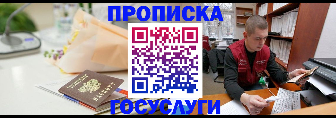 временная регистрация в квартире в Карачаевске