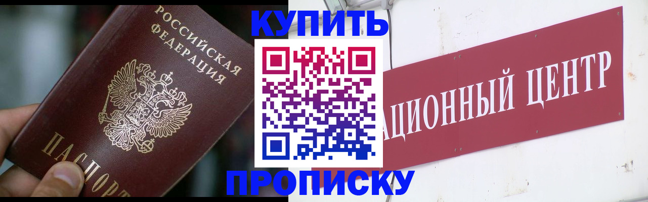 прописка в квартире в Карачаевске