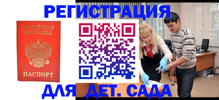 прописка в Карачаевске