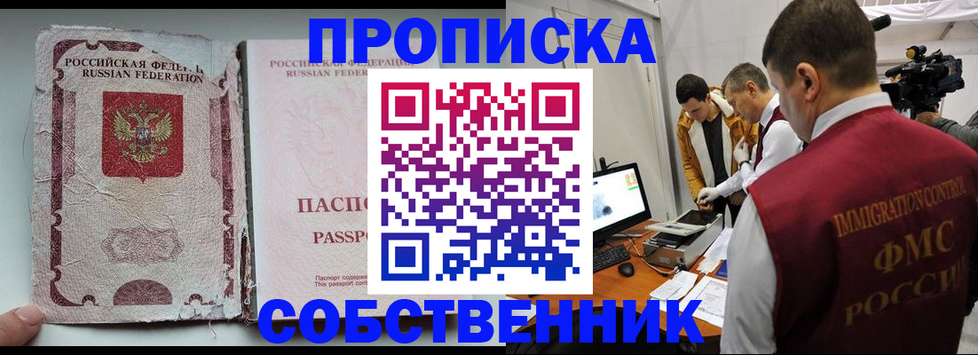 прописка для школы в Карачаевске