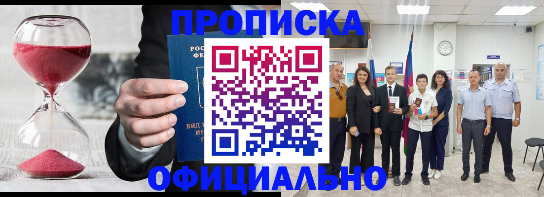 прописка гарантия в Карачаевске